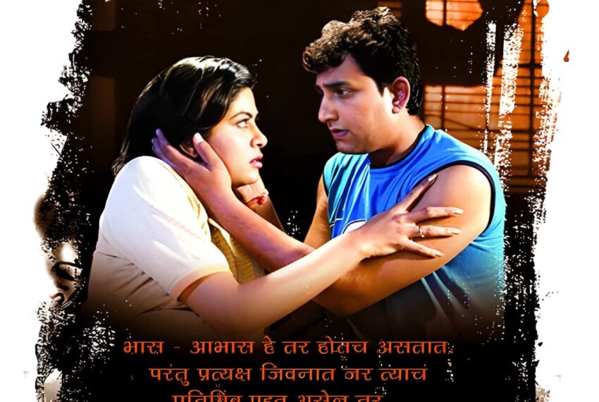 Aabhas Marathi Films