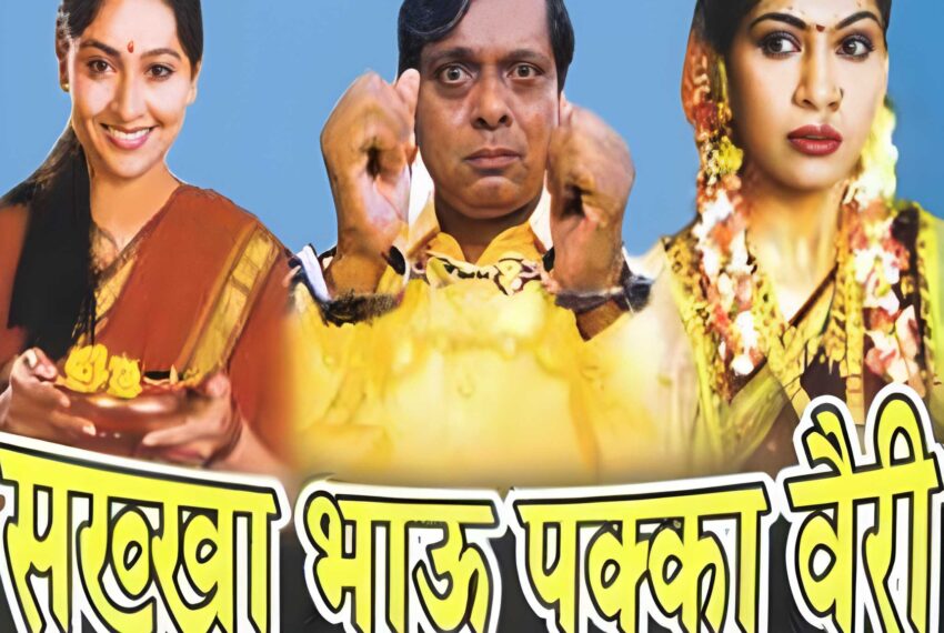 Sakkha Bhau Pakka Vairi