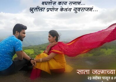 Sata Jalmachya Gathi Serial