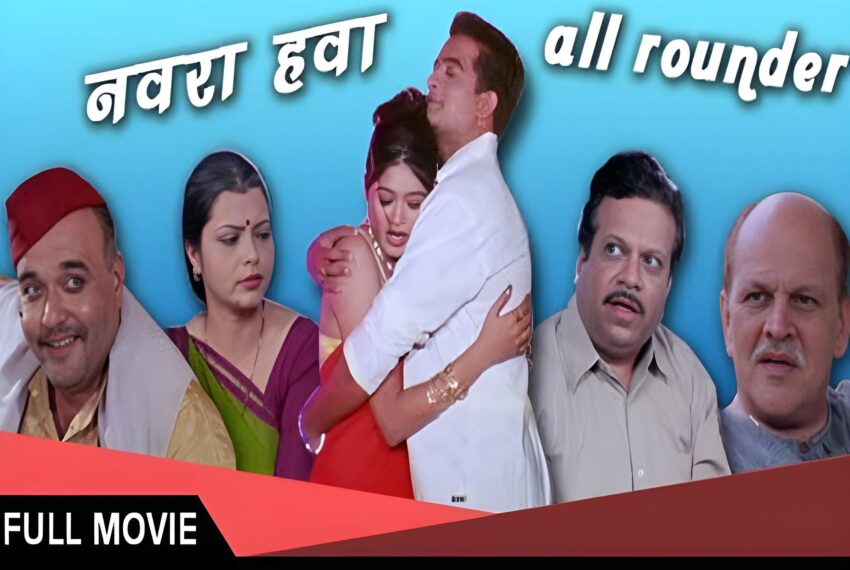 Navra Hawa All Rounder